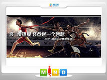 呼和浩特市361度——腾讯大运会梦想传递