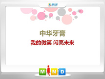 呼和浩特市中华牙膏——我的微笑闪亮未来